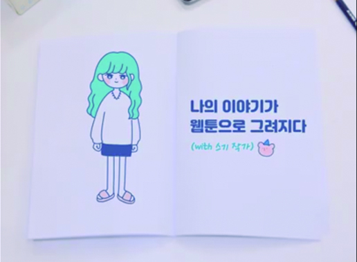 [miilk 공감툰] 시즌3 is BACK !